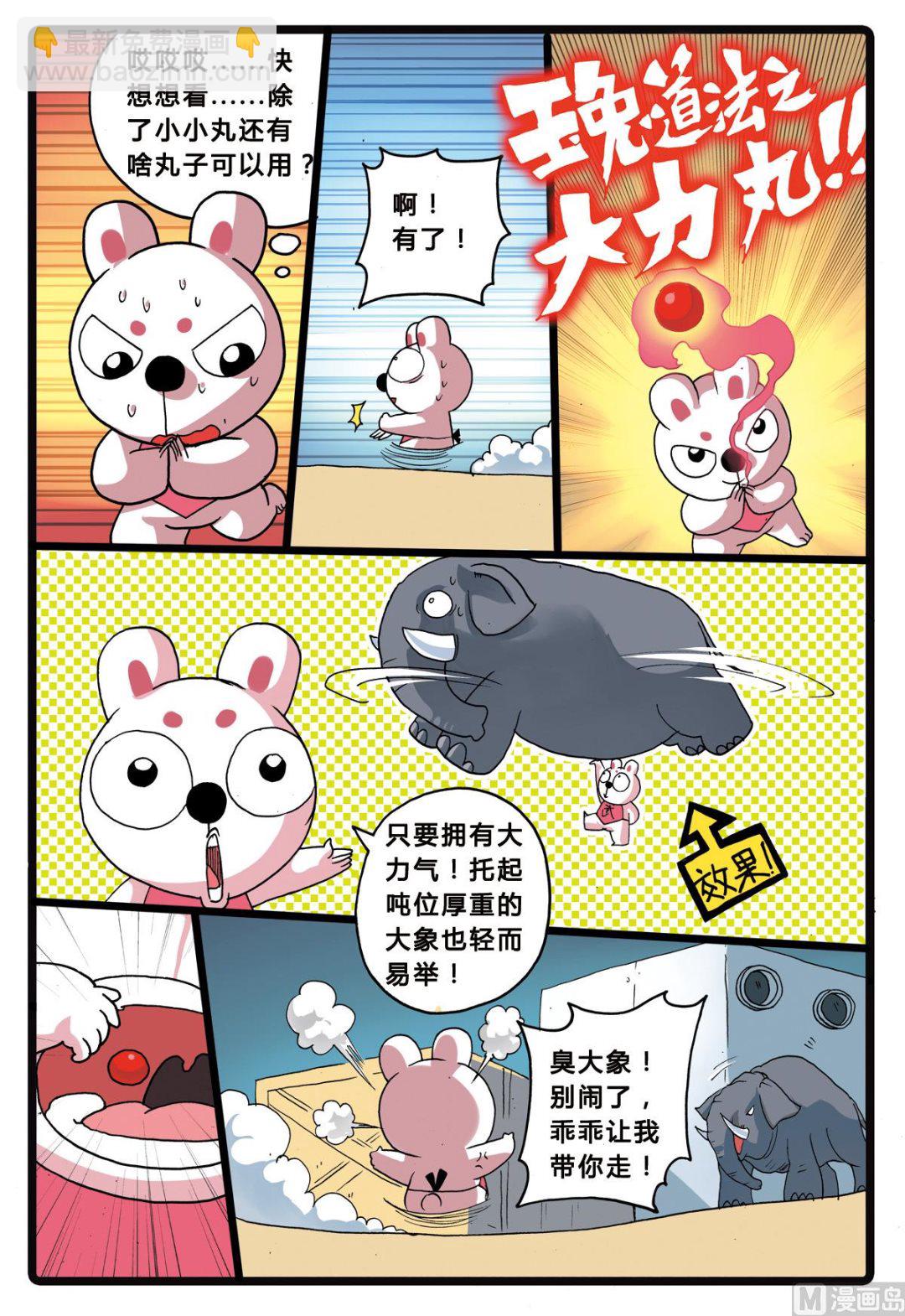 兔子幫 - 第205話 拯救大象的行動 - 3