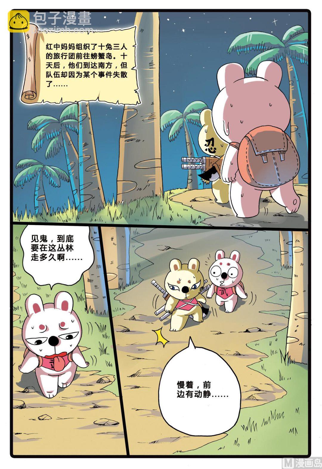 兔子幫 - 第205話 拯救大象的行動 - 2