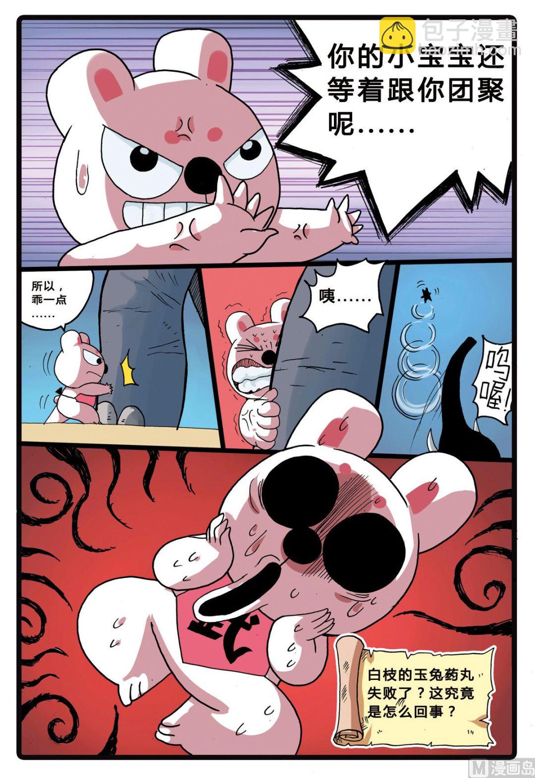 兔子幫 - 第205話 拯救大象的行動 - 4