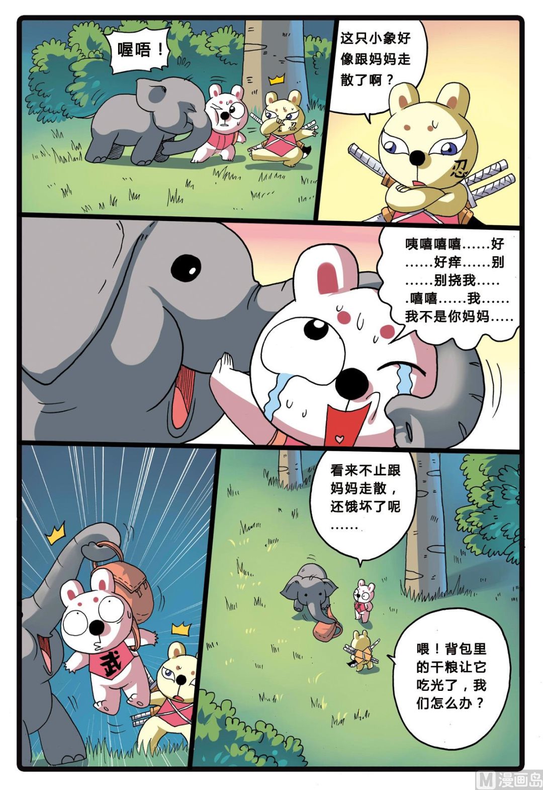 兔子幫 - 第205話 拯救大象的行動 - 1