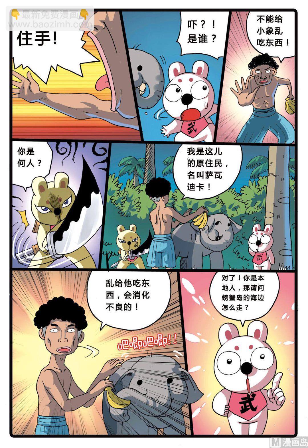 兔子幫 - 第205話 拯救大象的行動 - 2