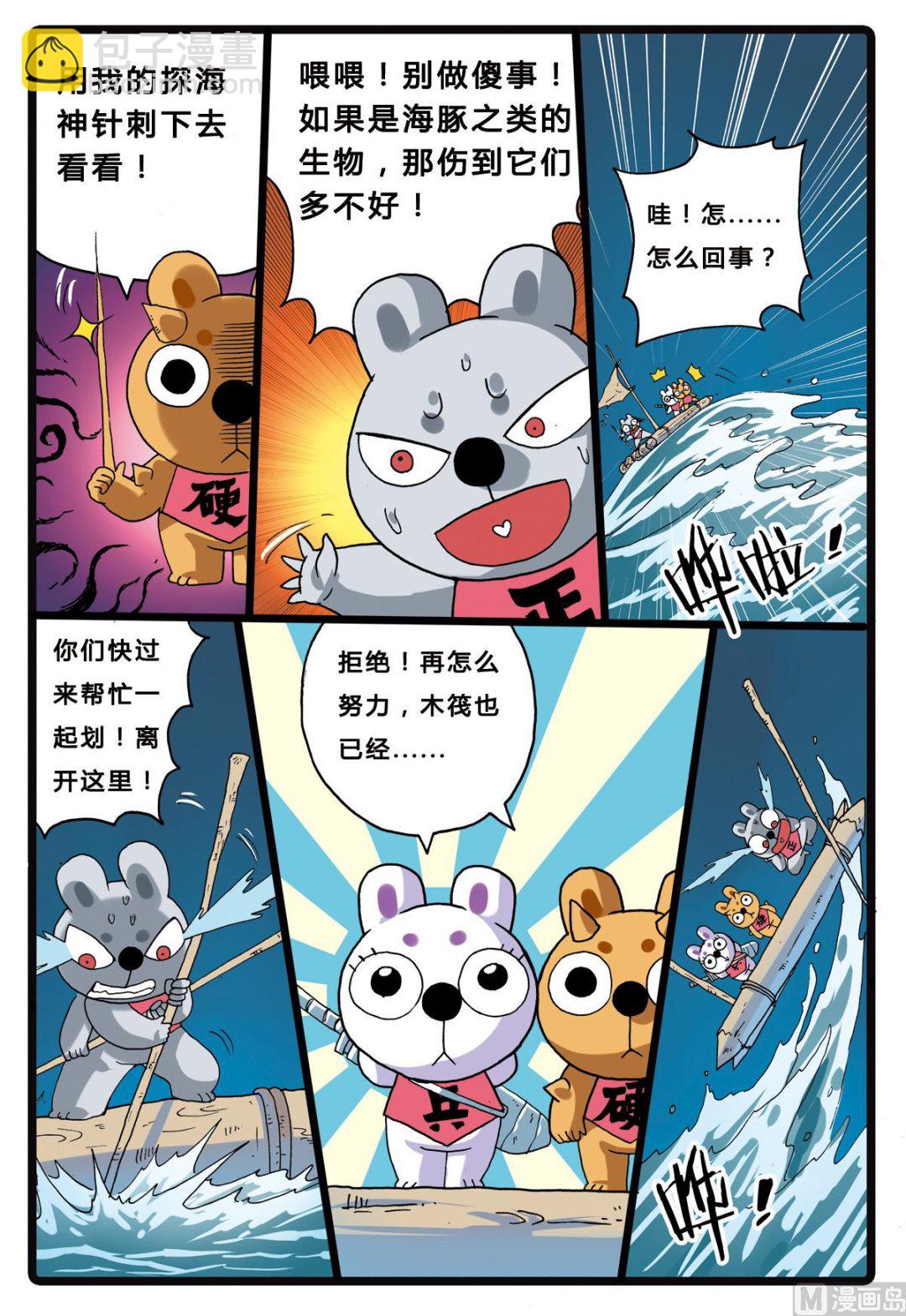 第207话 海中玉兔族-第207话