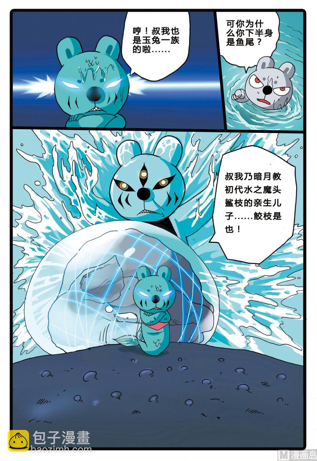 第207话 海中玉兔族-第207话