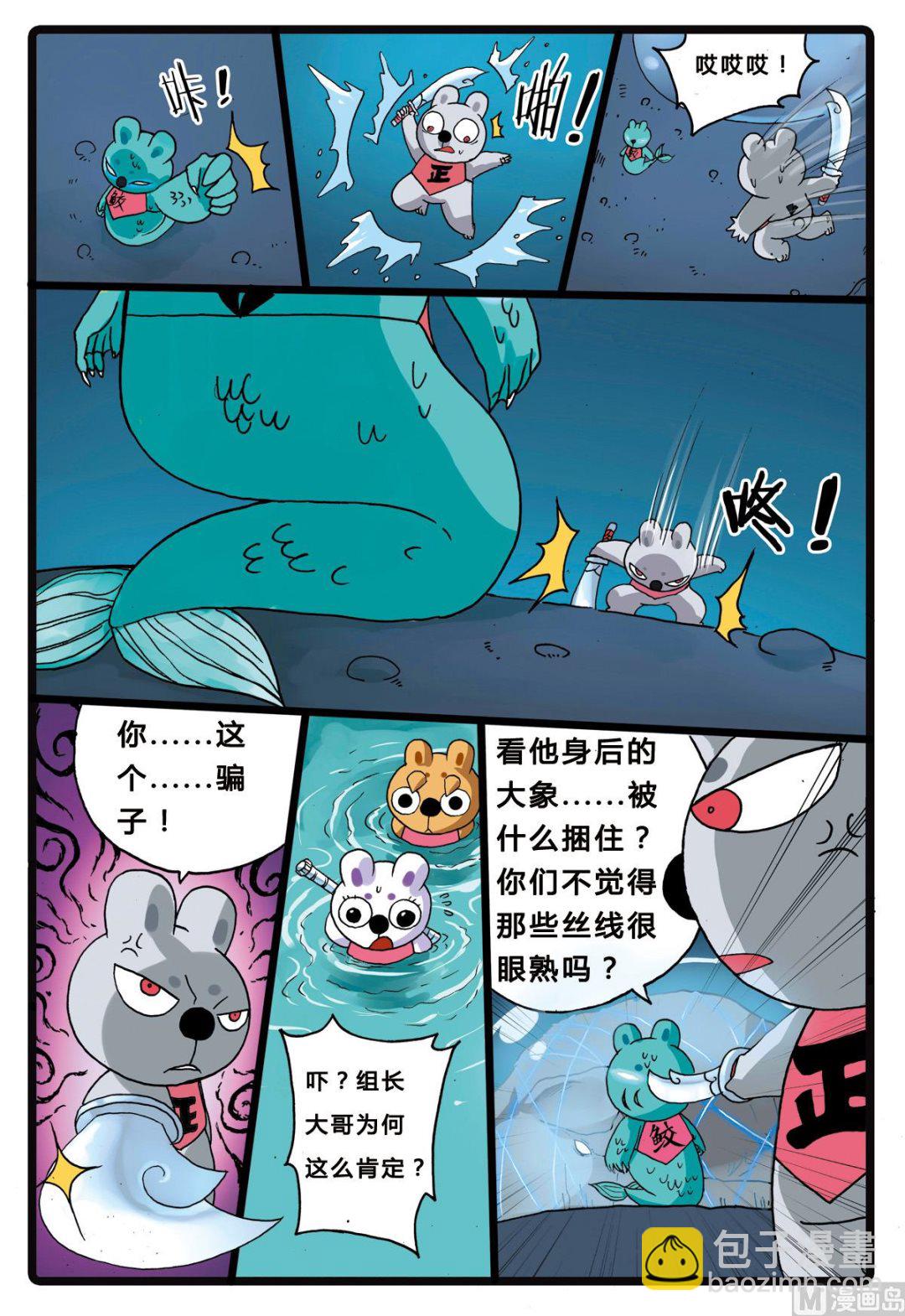 兔子幫 - 第207話 海中玉兔族 - 3