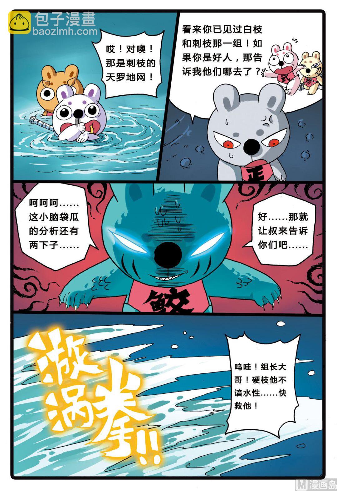 第207话 海中玉兔族-第207话