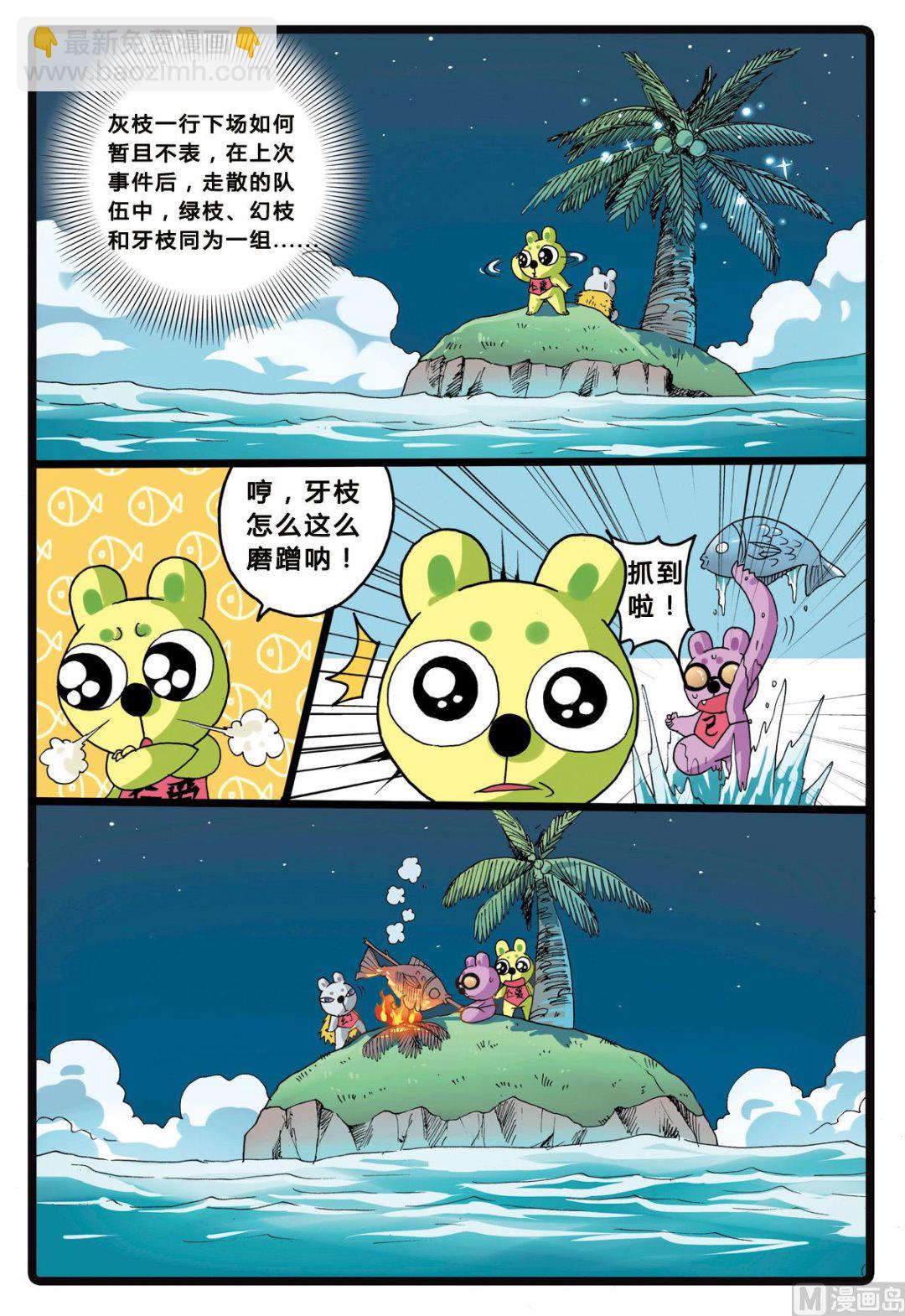 第207话 海中玉兔族-第207话