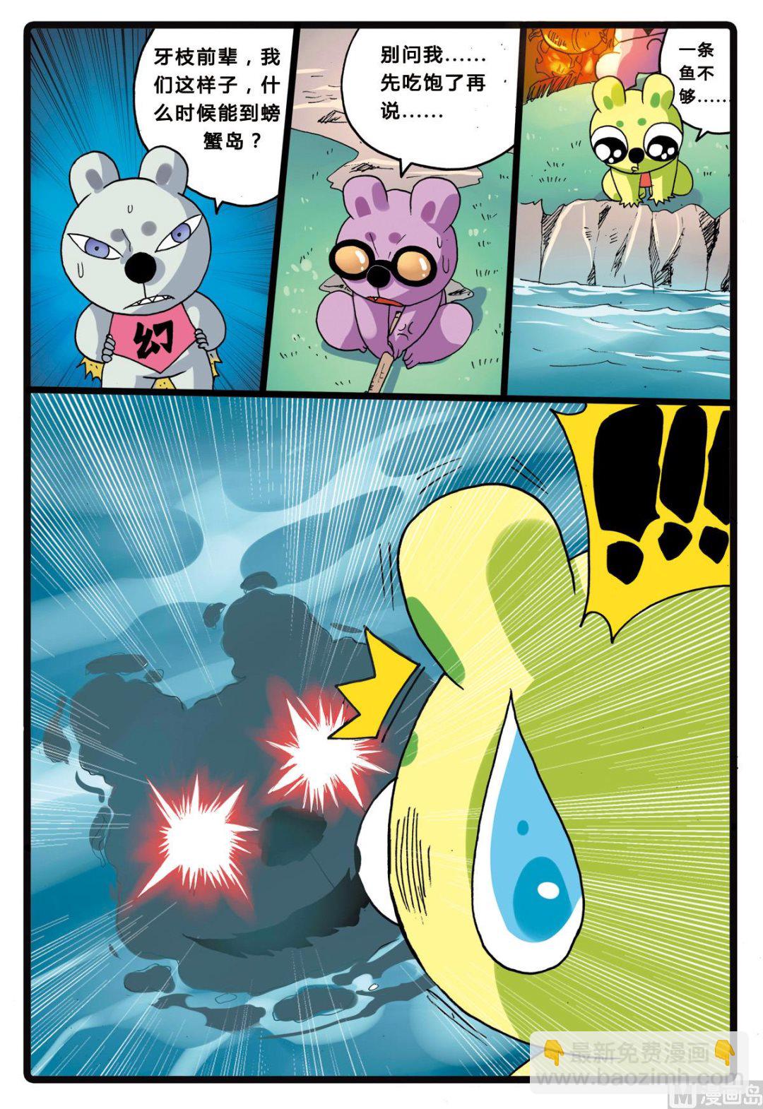 第207话 海中玉兔族-第207话