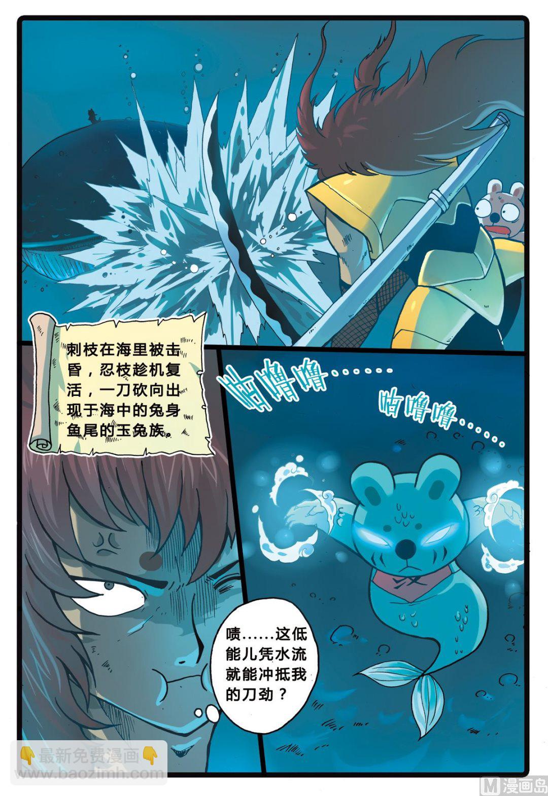 第207话 海中玉兔族-第207话