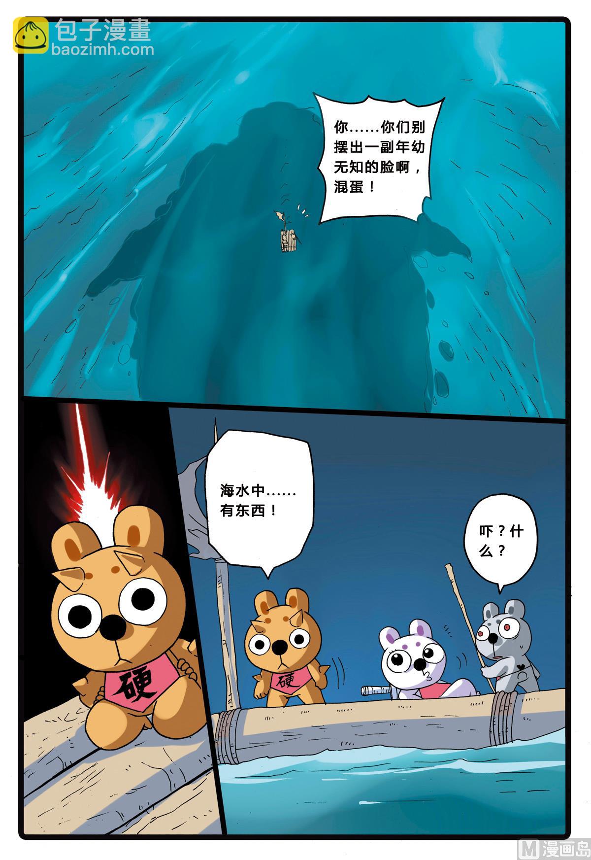 第207话 海中玉兔族-第207话