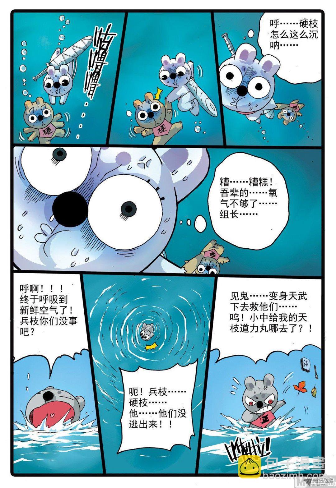 兔子幫 - 第213話 魚肚裡的決鬥 - 4