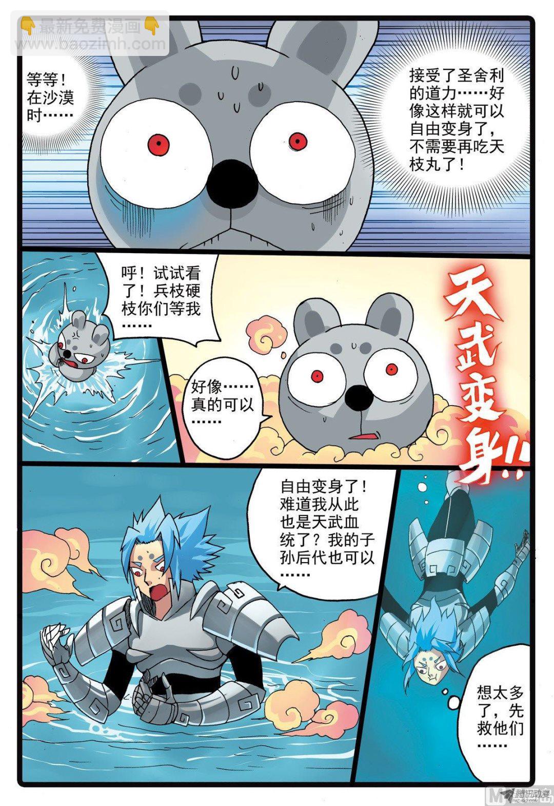 兔子幫 - 第213話 魚肚裡的決鬥 - 1