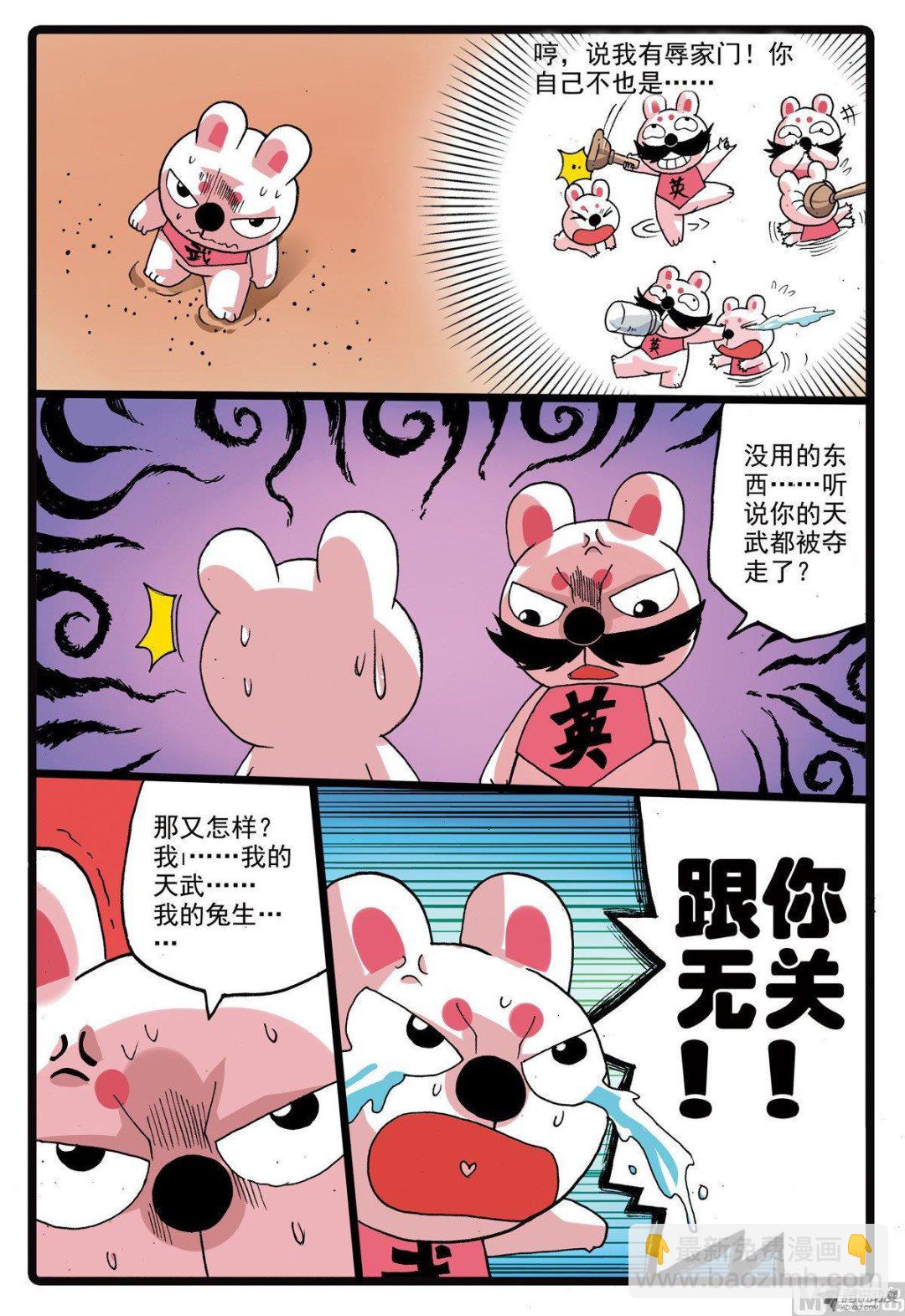 兔子幫 - 第215話 象枝 - 1