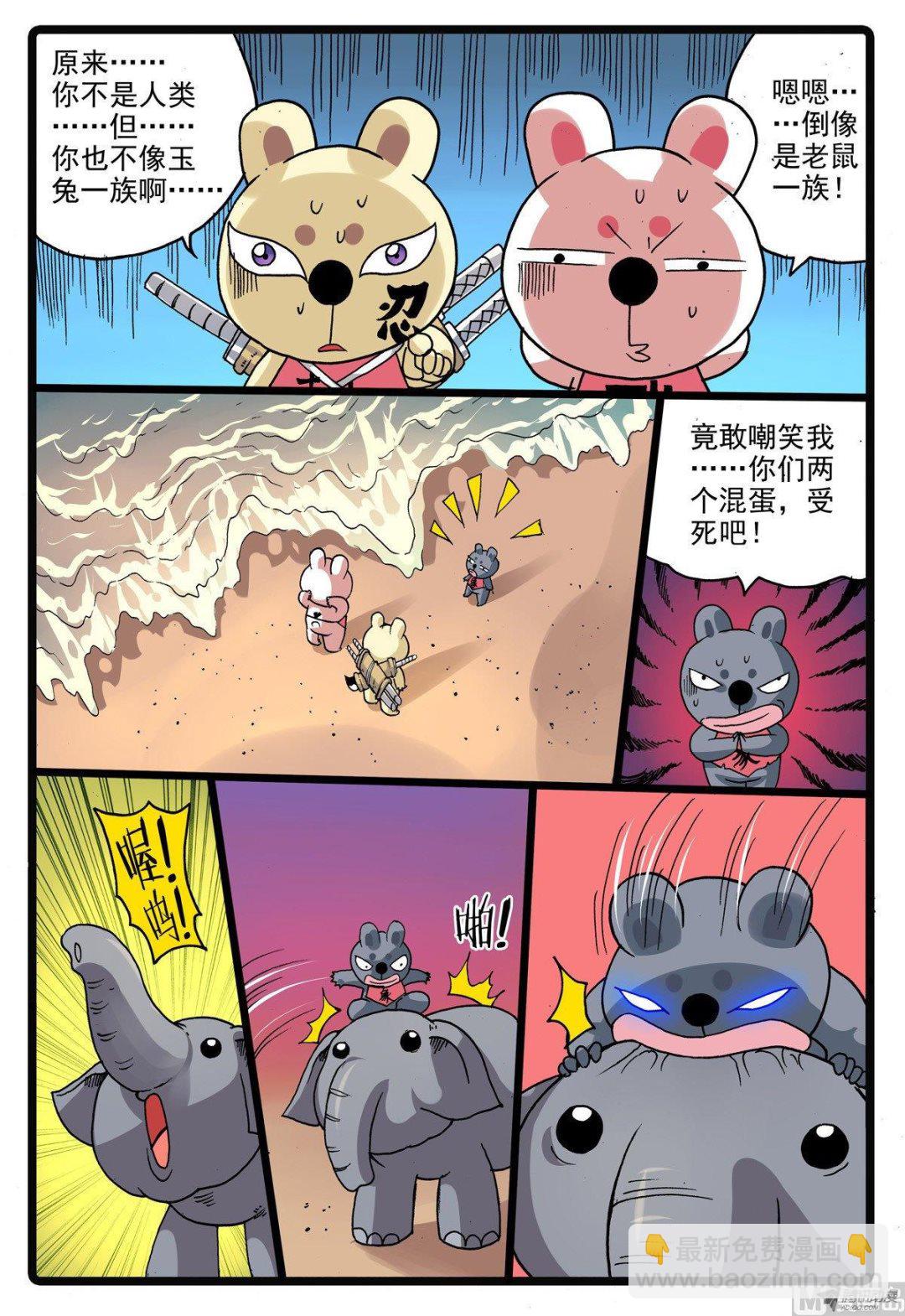 兔子幫 - 第215話 象枝 - 3