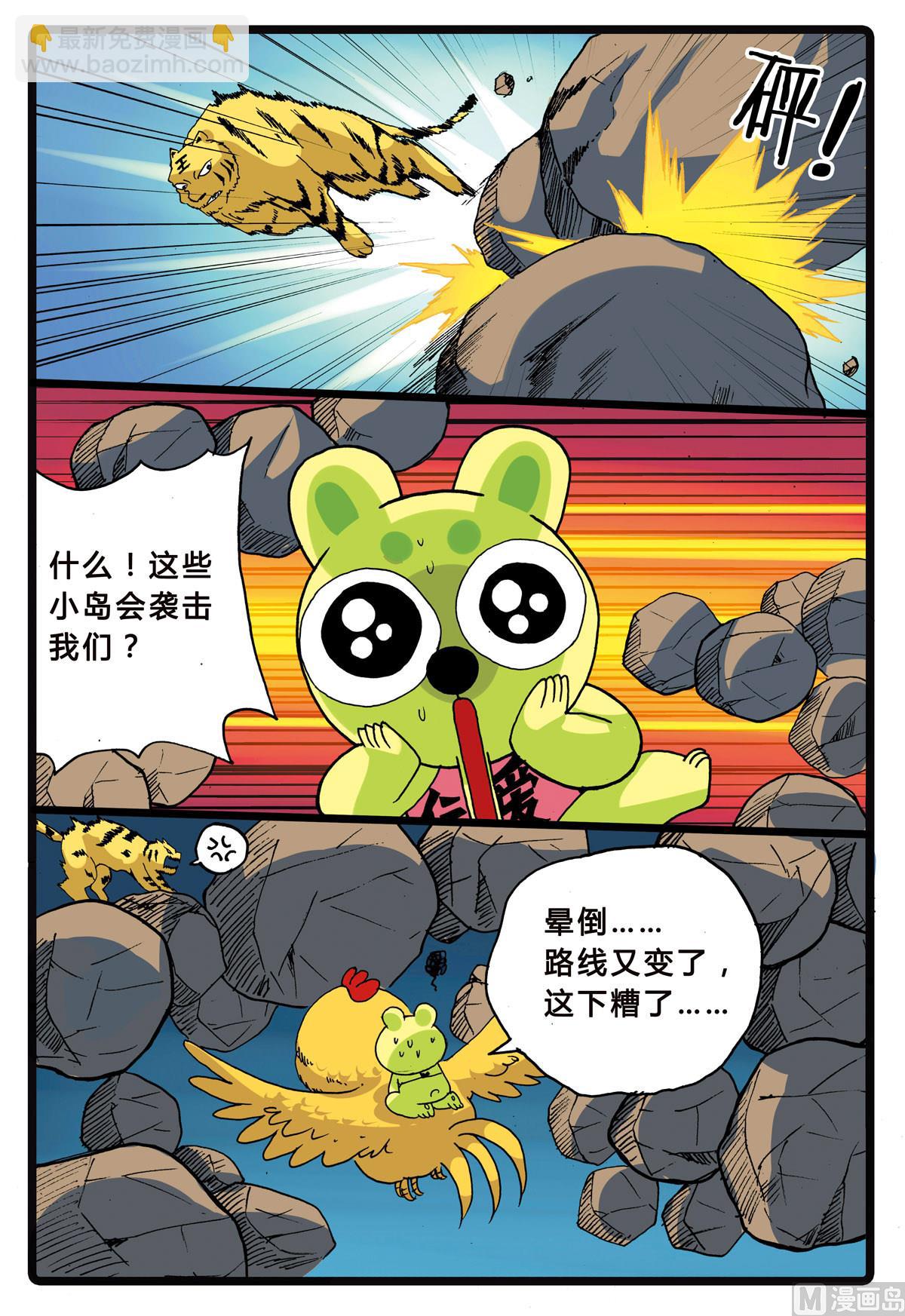 兔子幫 - 第217話 火山島 - 4