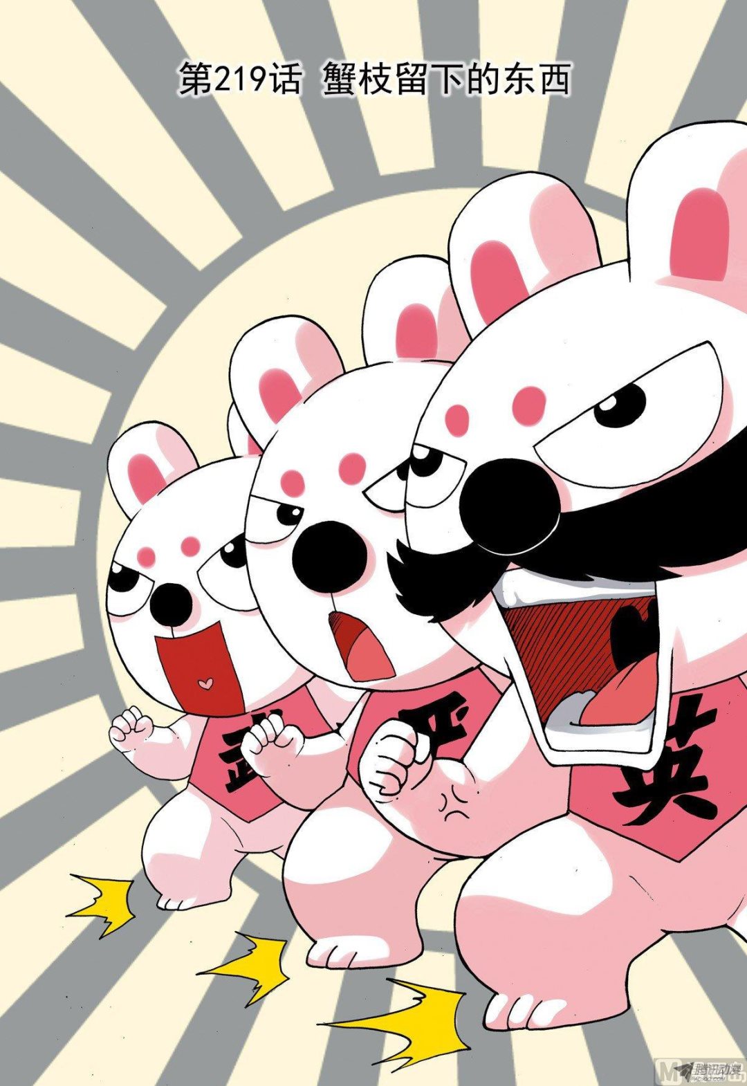 第219话 蟹枝留下的东西-第219话
