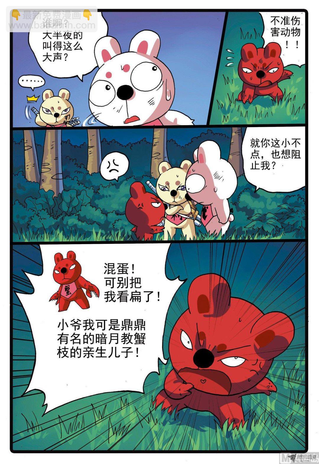 第219话 蟹枝留下的东西-第219话