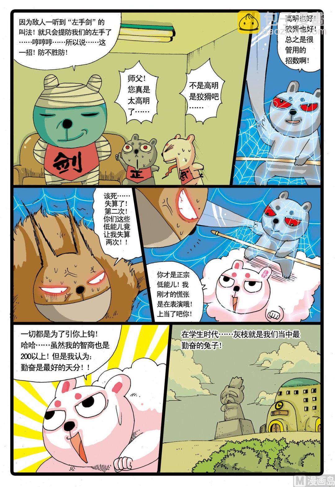 第23话 灰枝的左手刀-第23话