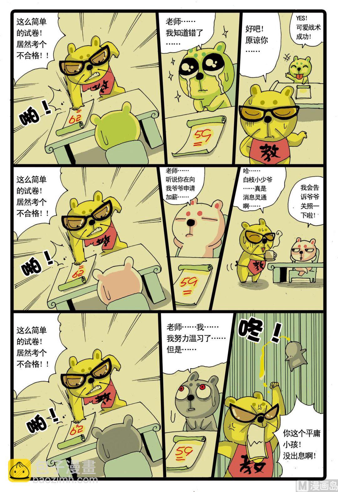 第23话 灰枝的左手刀-第23话