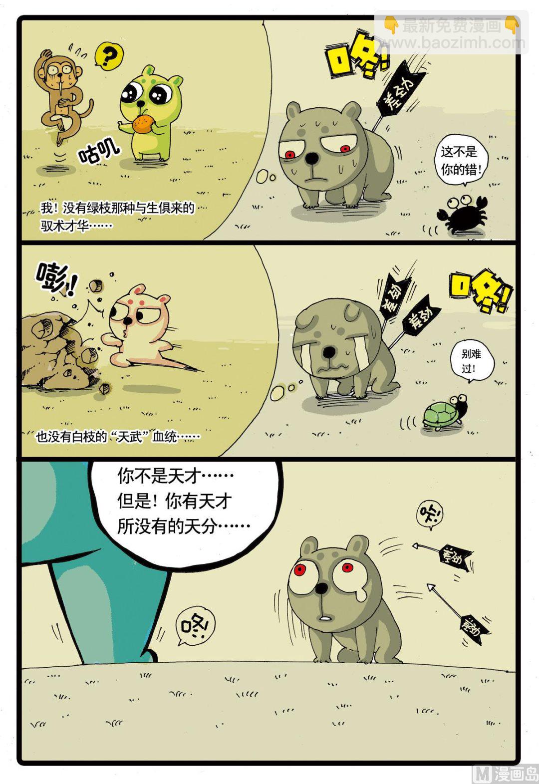 第23话 灰枝的左手刀-第23话