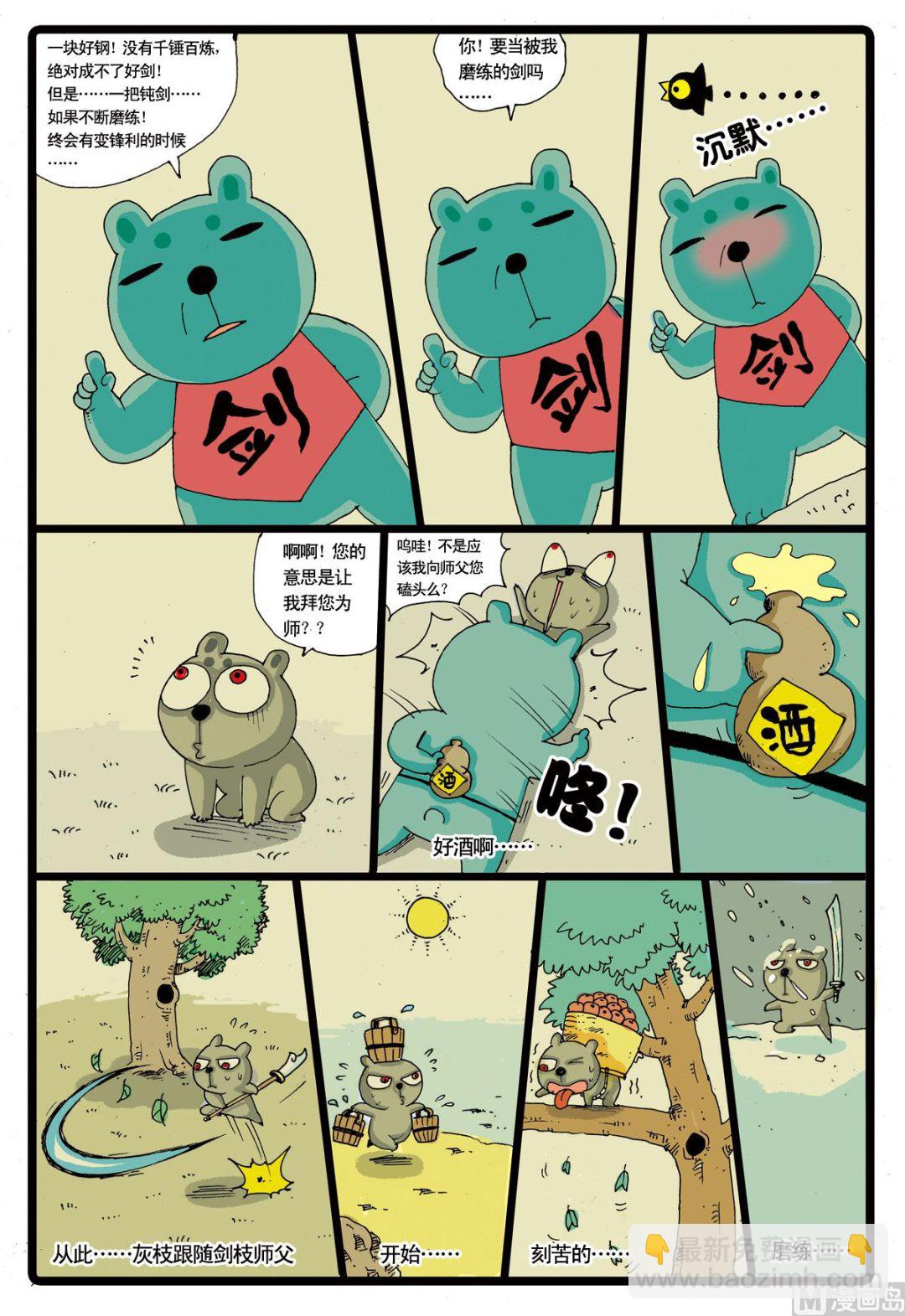 第23话 灰枝的左手刀-第23话