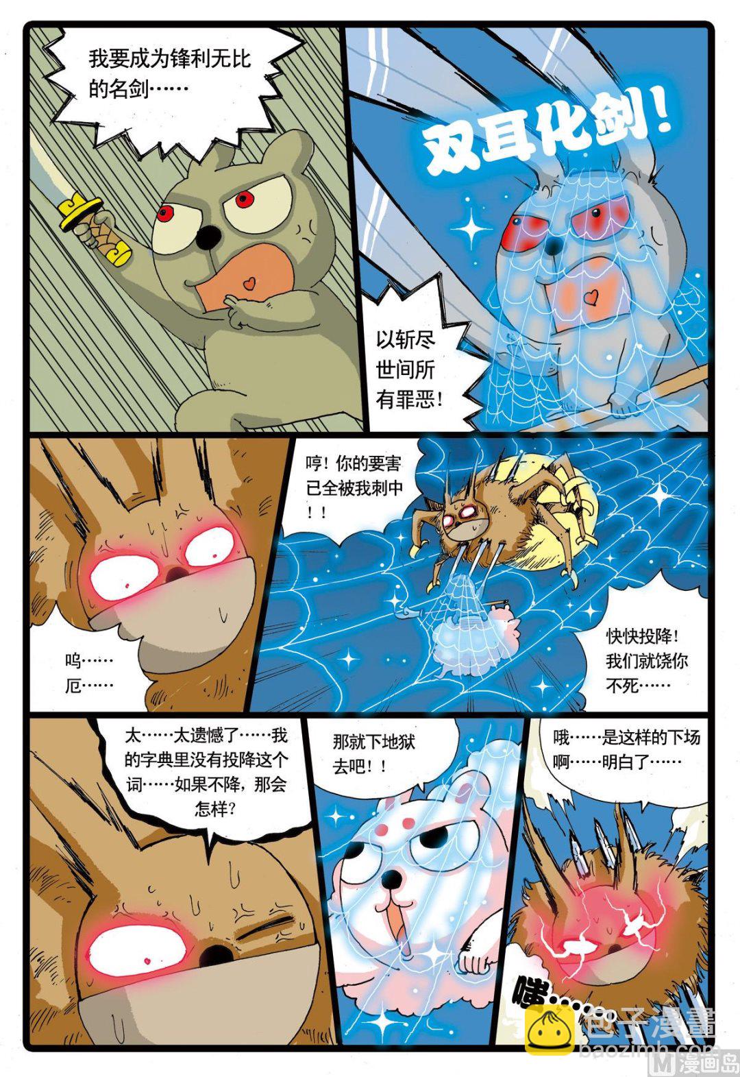 第23话 灰枝的左手刀-第23话