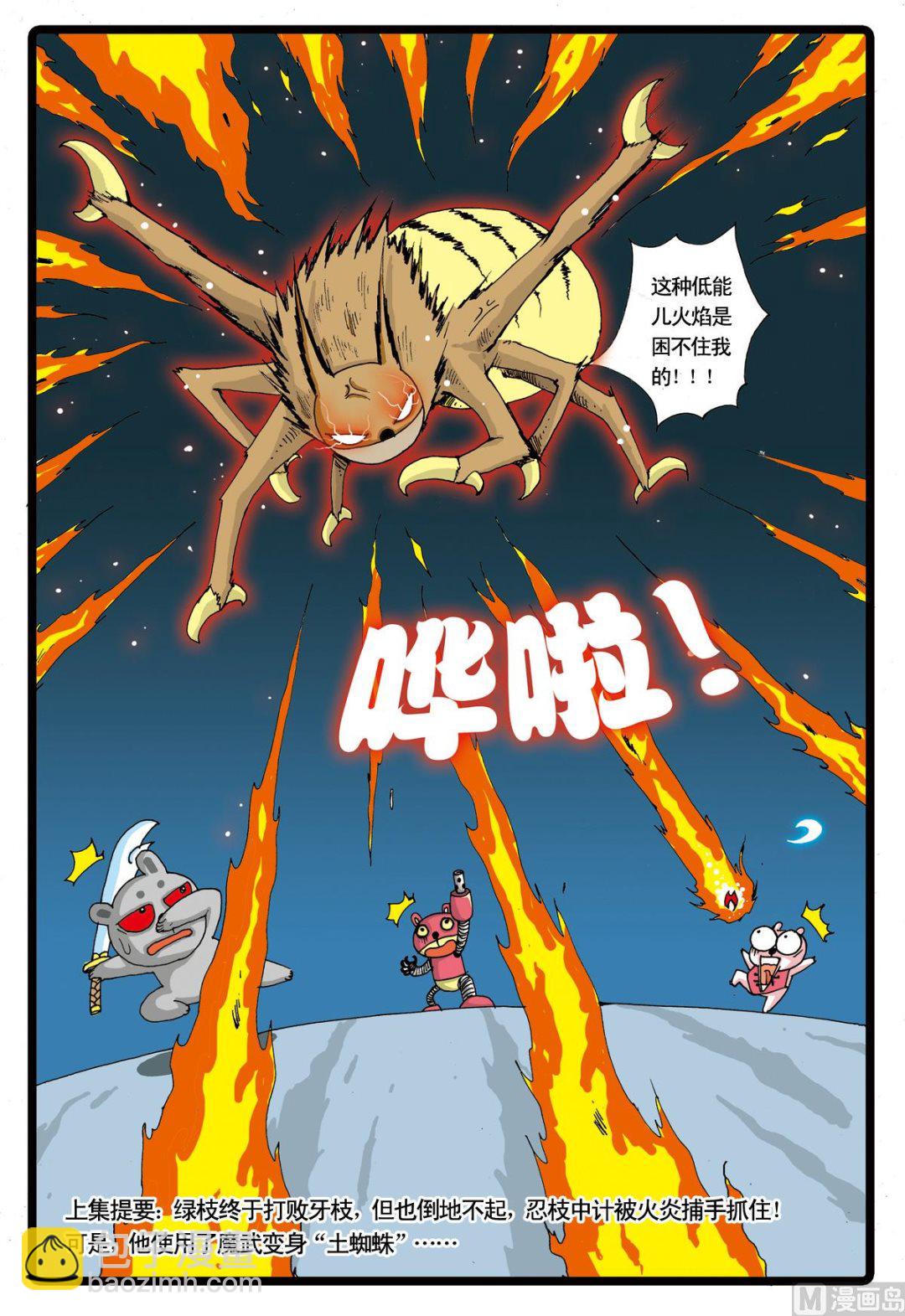 第23话 灰枝的左手刀-第23话