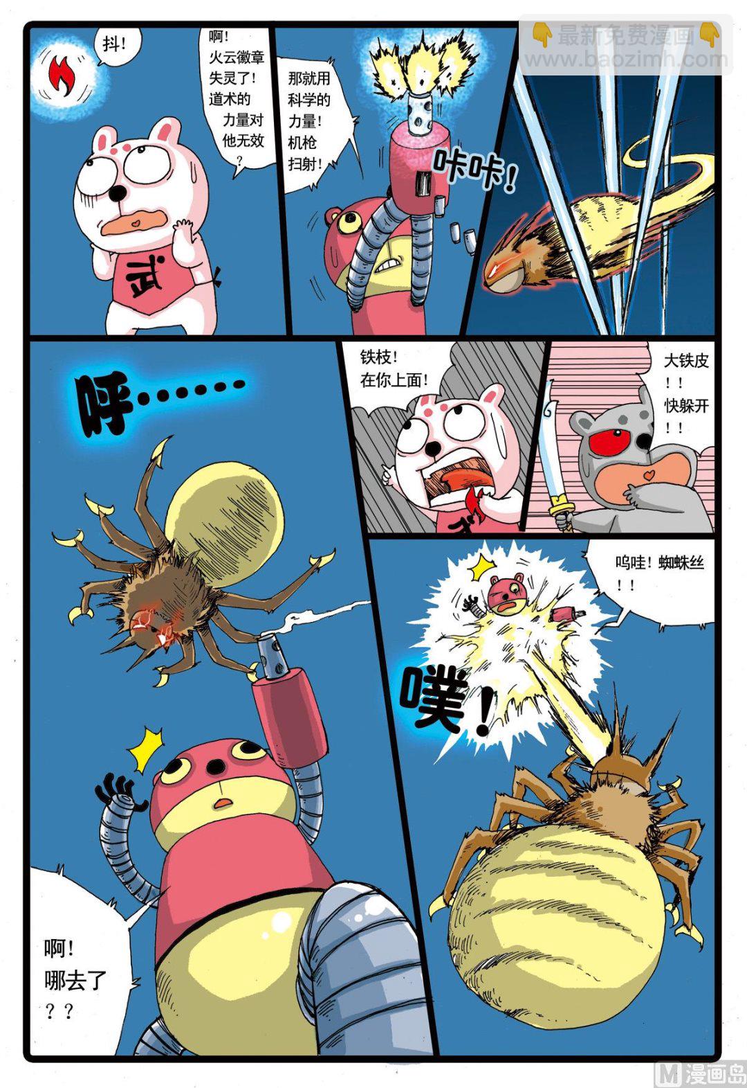 第23话 灰枝的左手刀-第23话