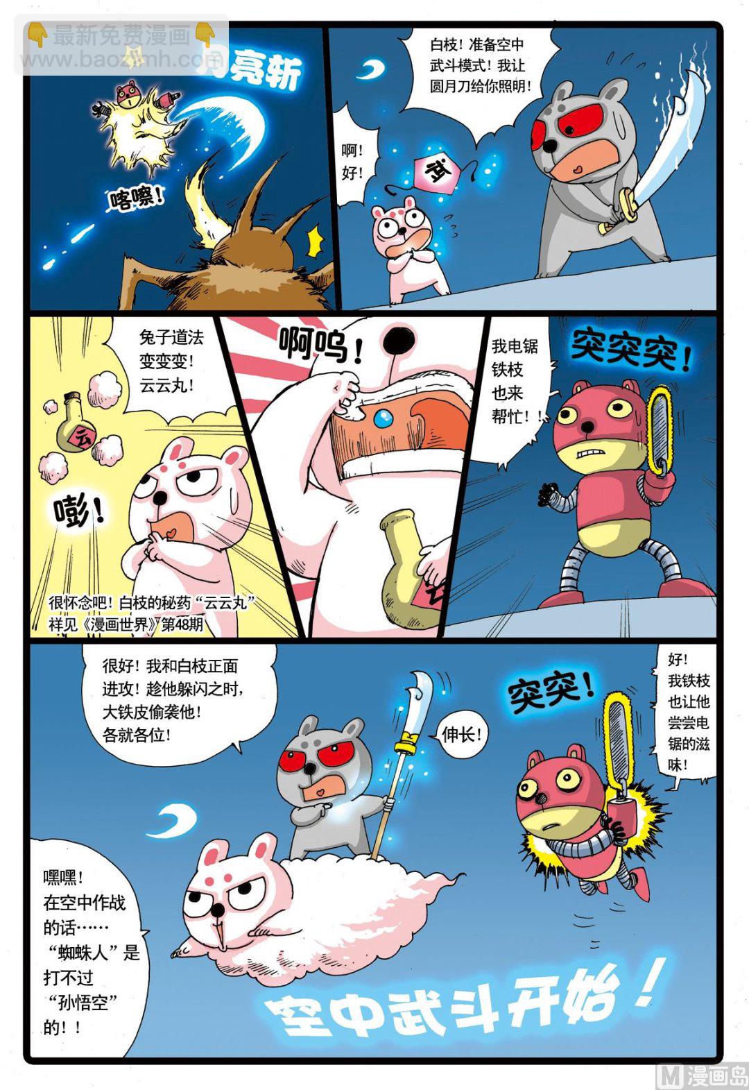 第23话 灰枝的左手刀-第23话