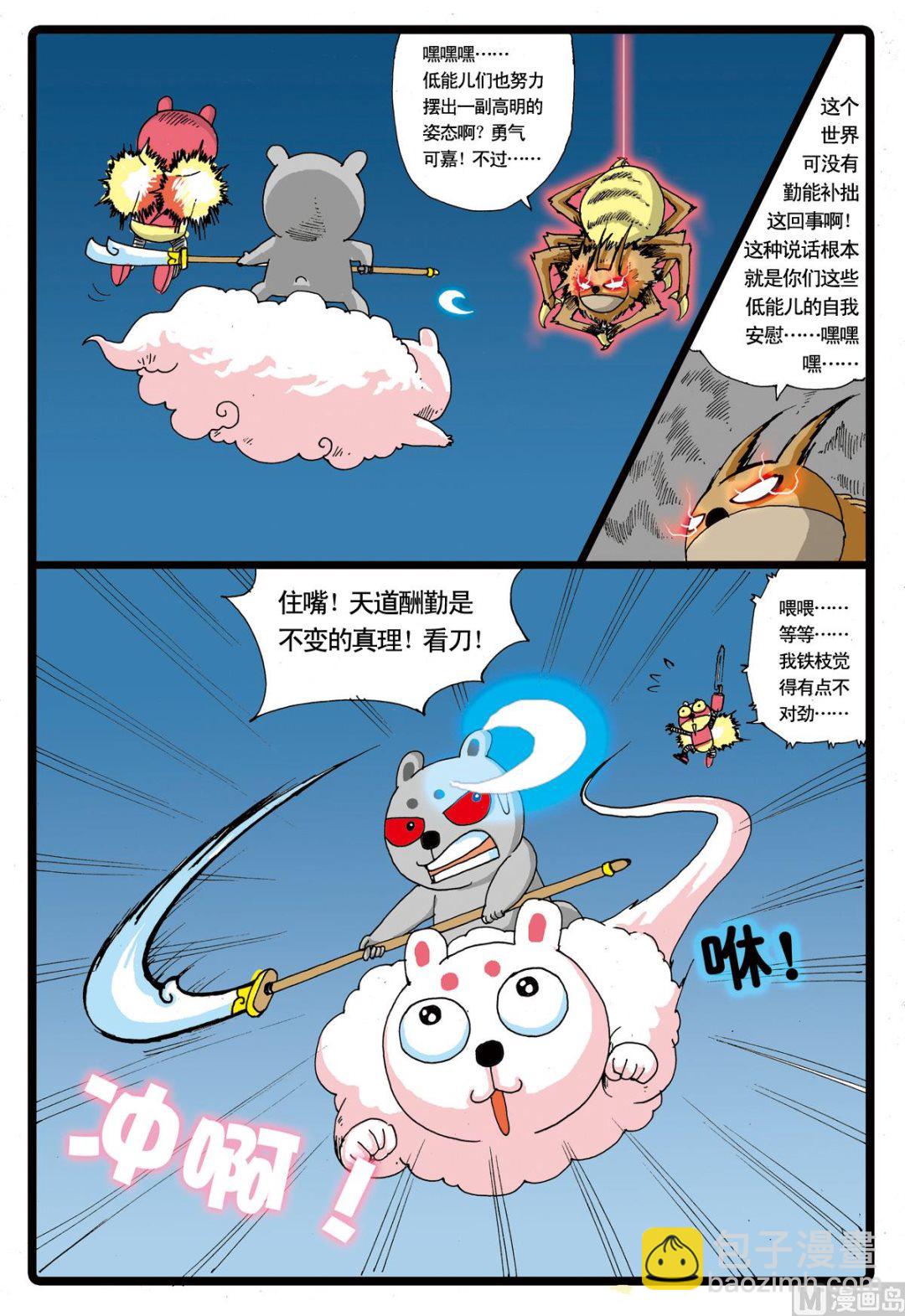 第23话 灰枝的左手刀-第23话