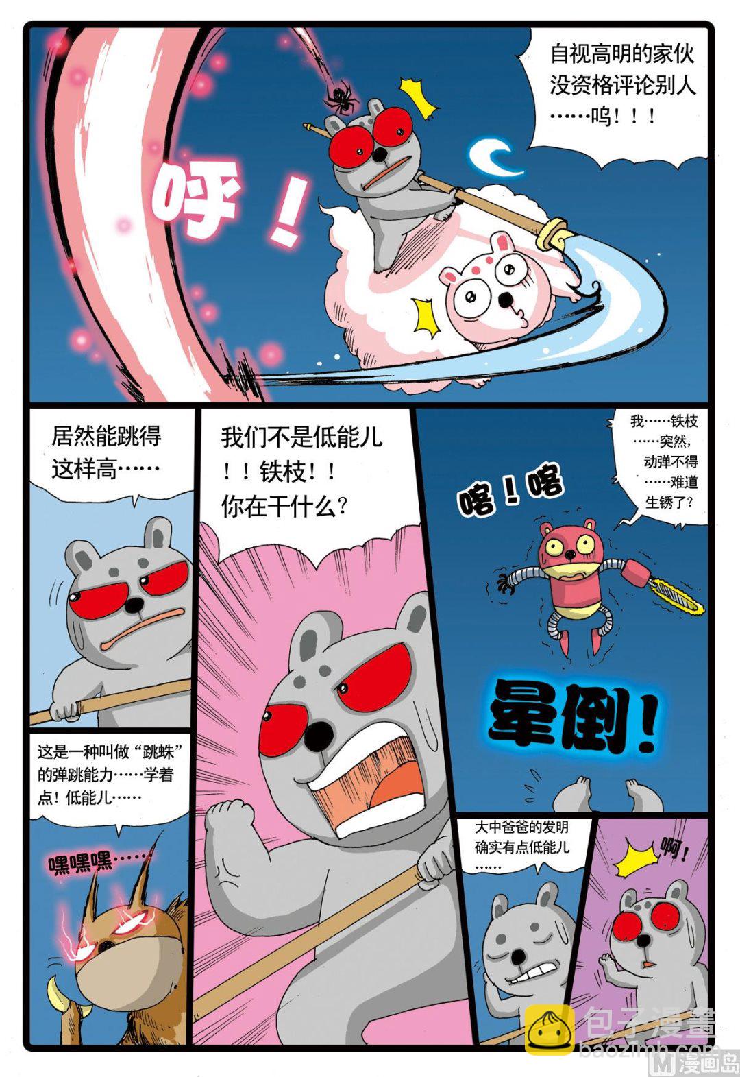 第23话 灰枝的左手刀-第23话