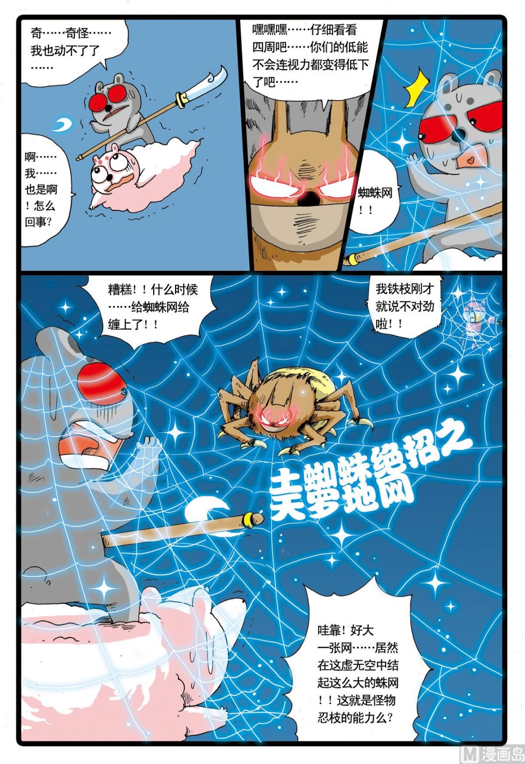 第23话 灰枝的左手刀-第23话