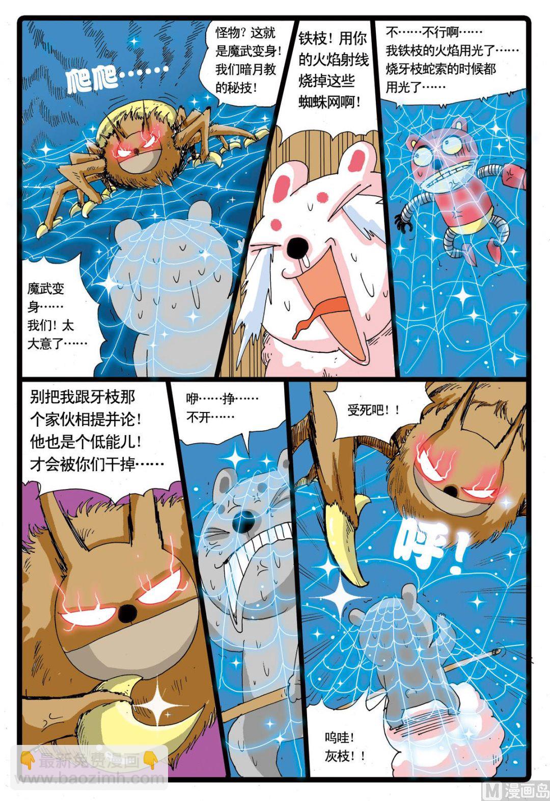 第23话 灰枝的左手刀-第23话