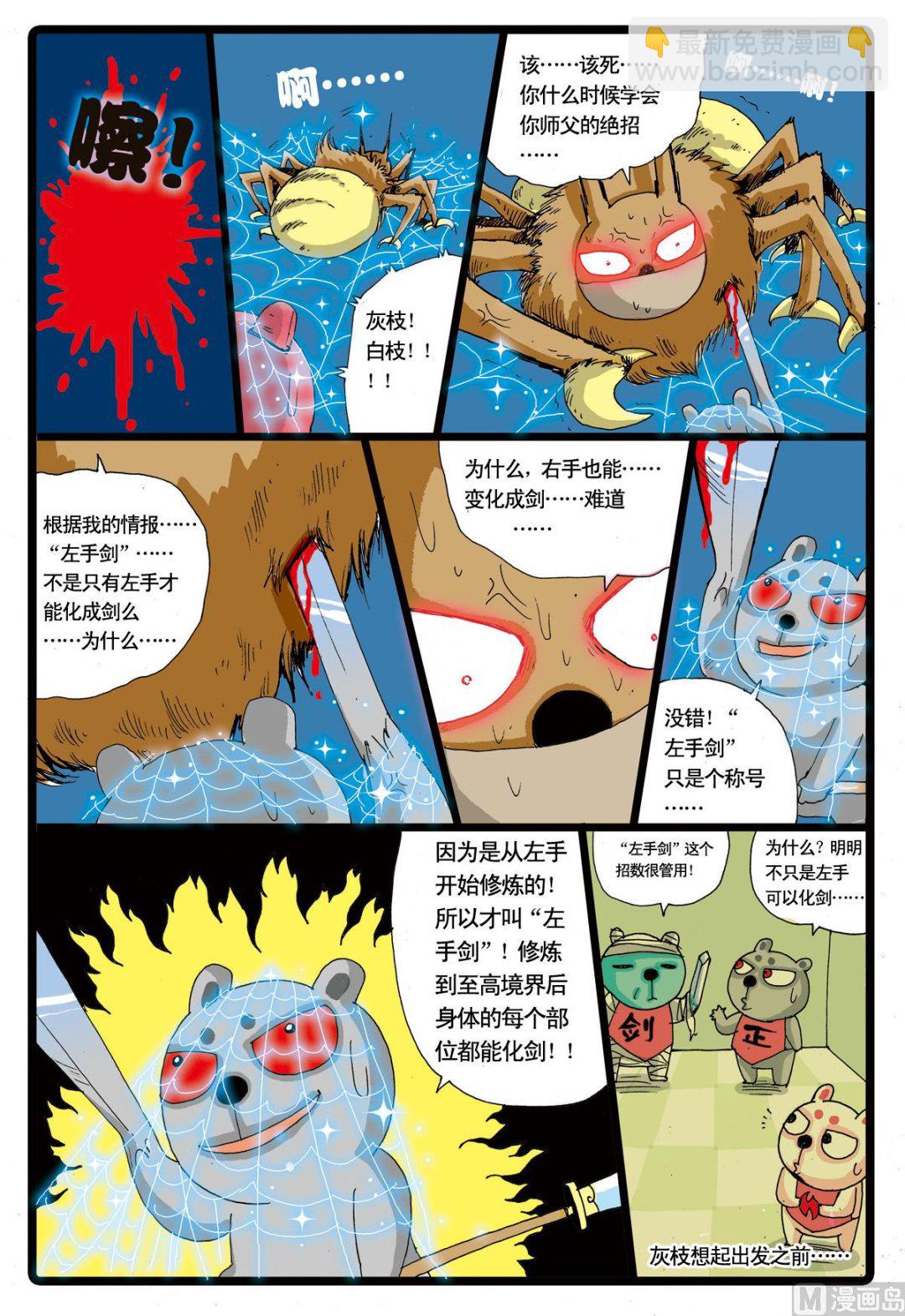 第23话 灰枝的左手刀-第23话
