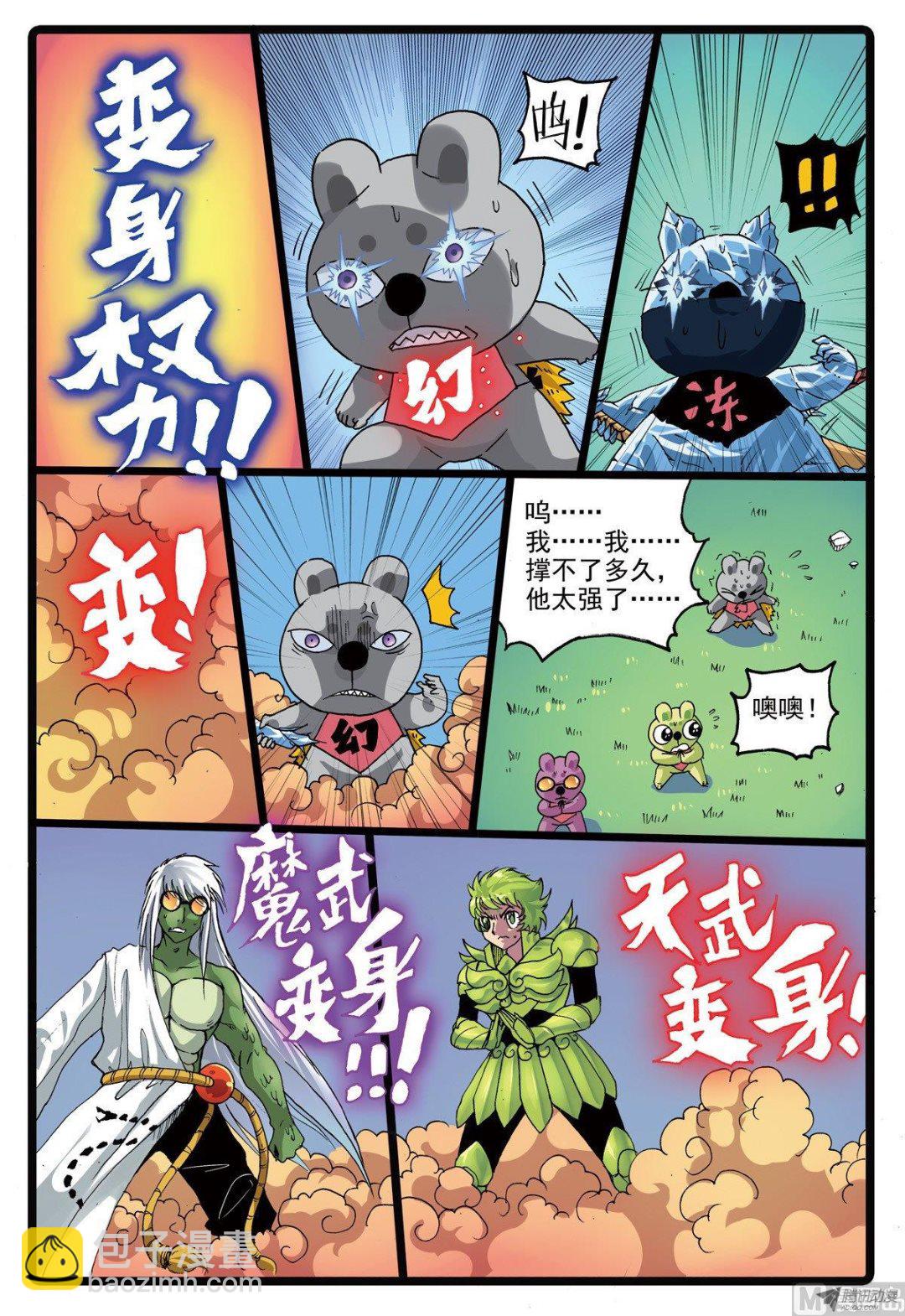 第221话 魔头的聚集-第221话