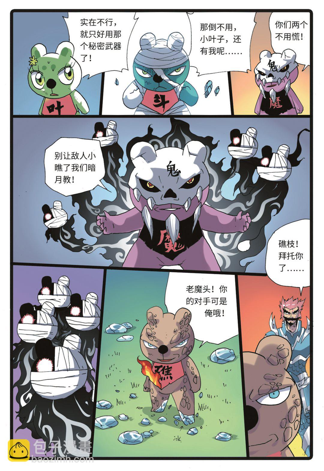 第223话 分开作战-第223话