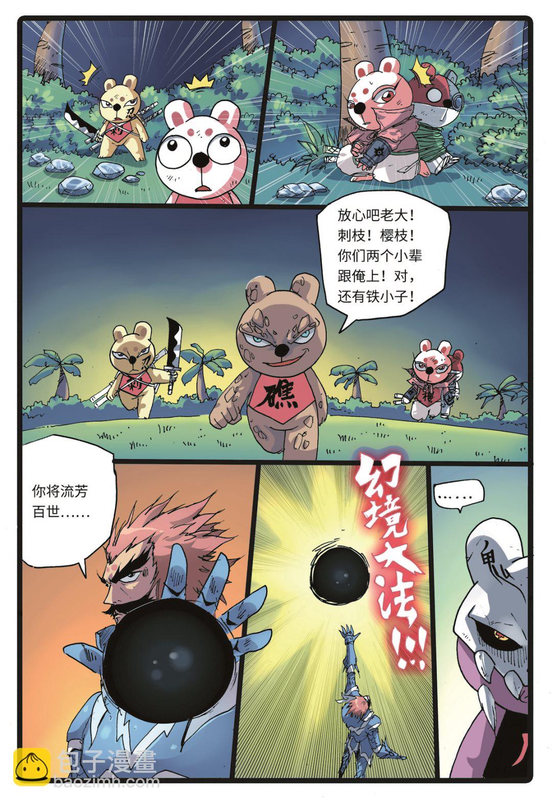 第223话 分开作战-第223话