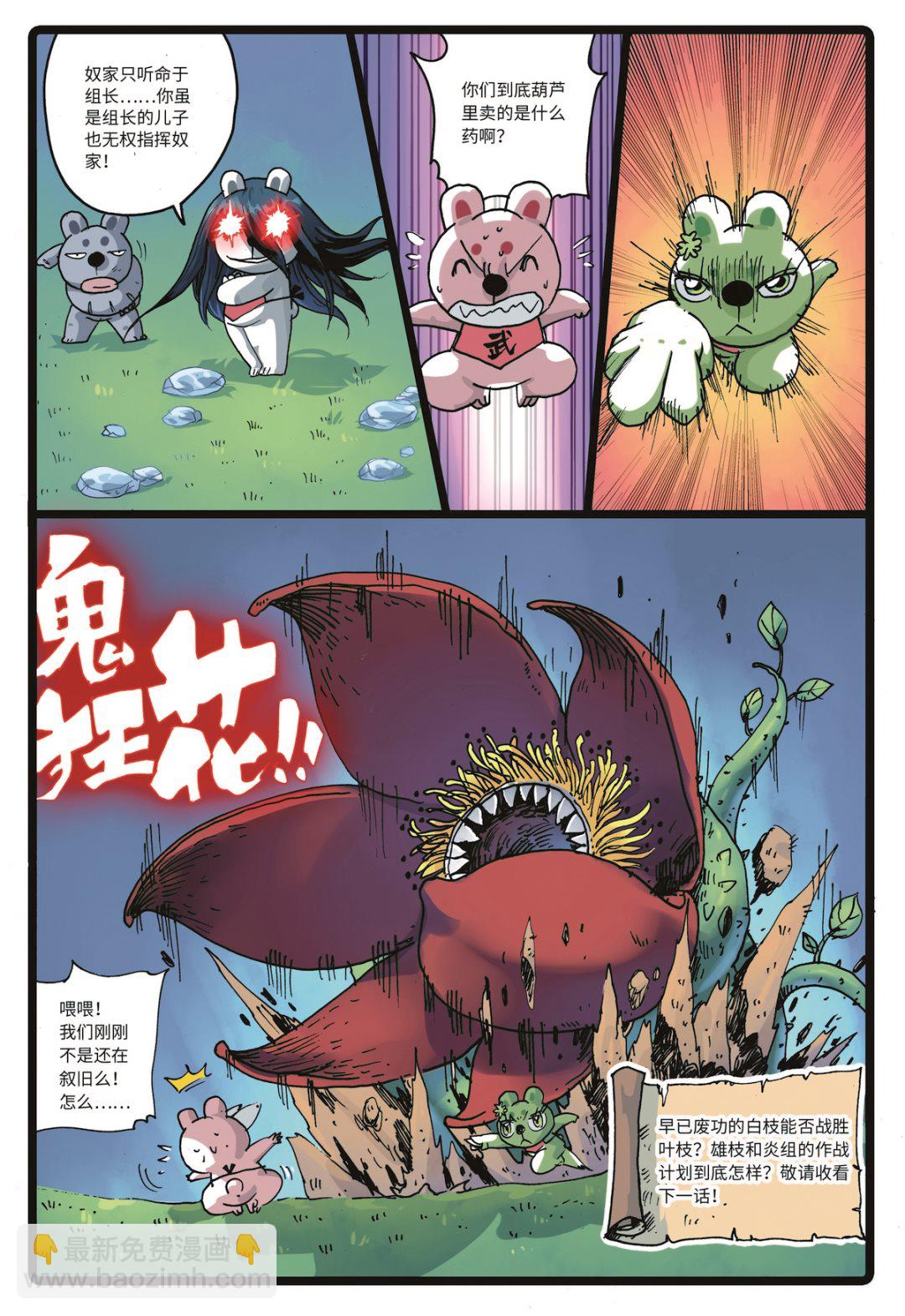 第223话 分开作战-第223话