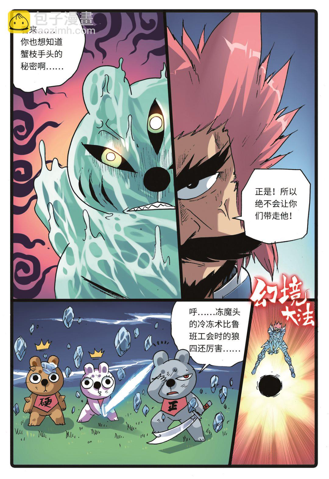 第223话 分开作战-第223话