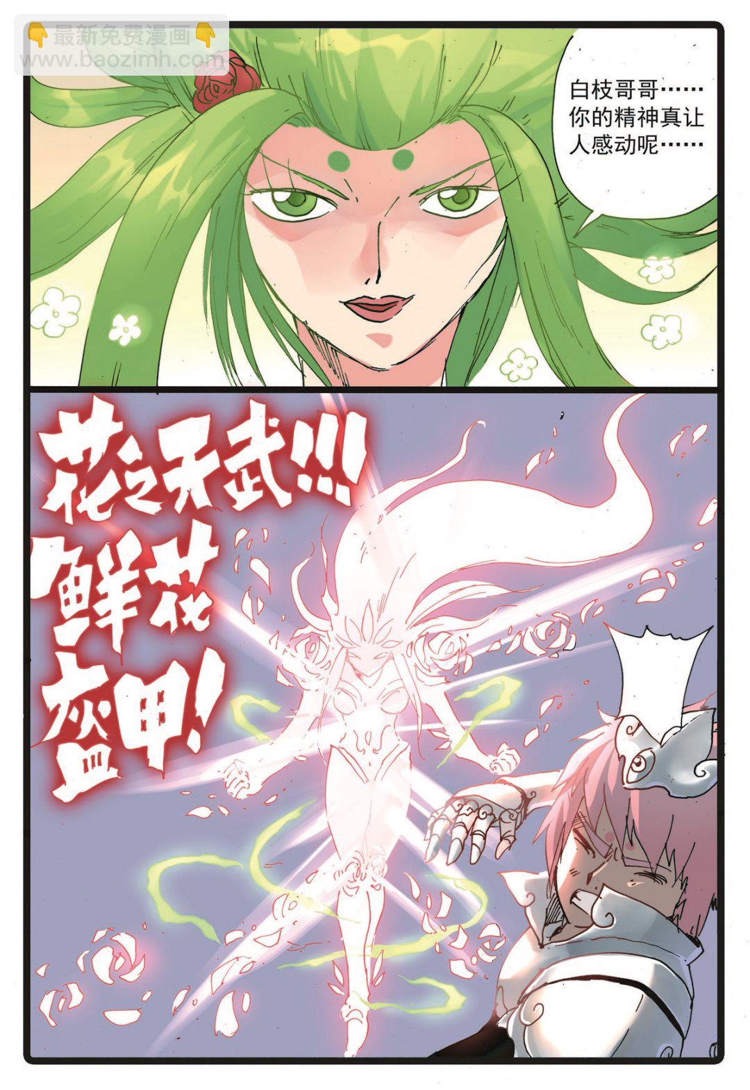 第225话 武萝仙子-第225话