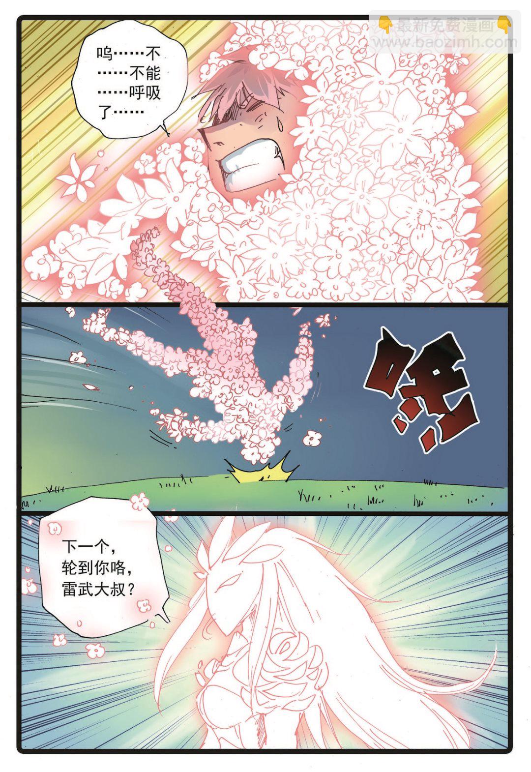 第225话 武萝仙子-第225话