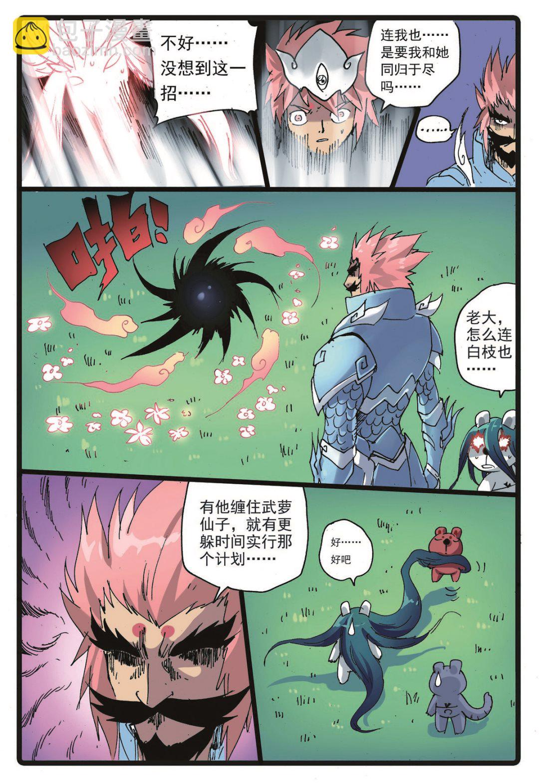 第225话 武萝仙子-第225话