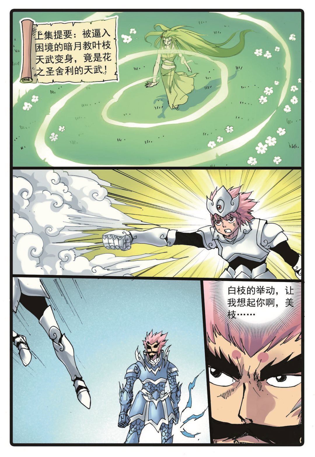 第225话 武萝仙子-第225话