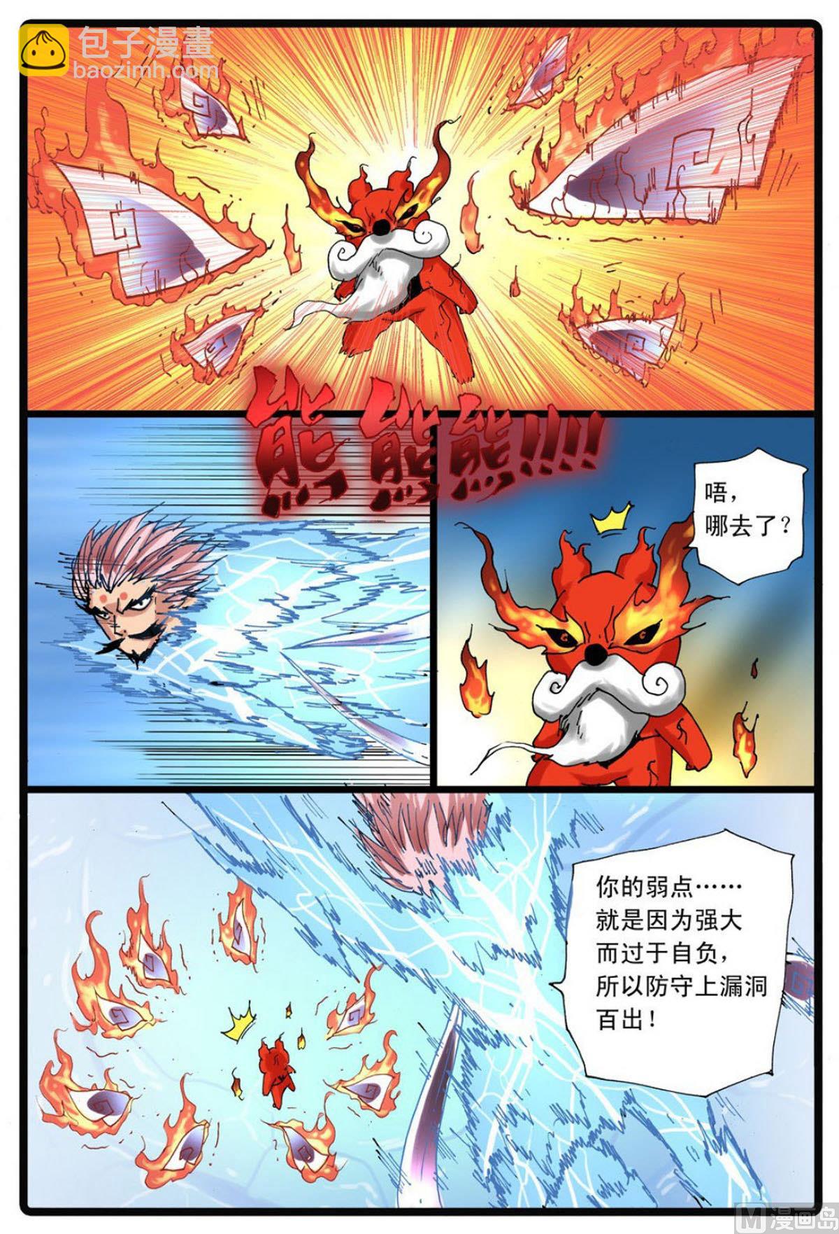 第229话 熔之天武-第229话