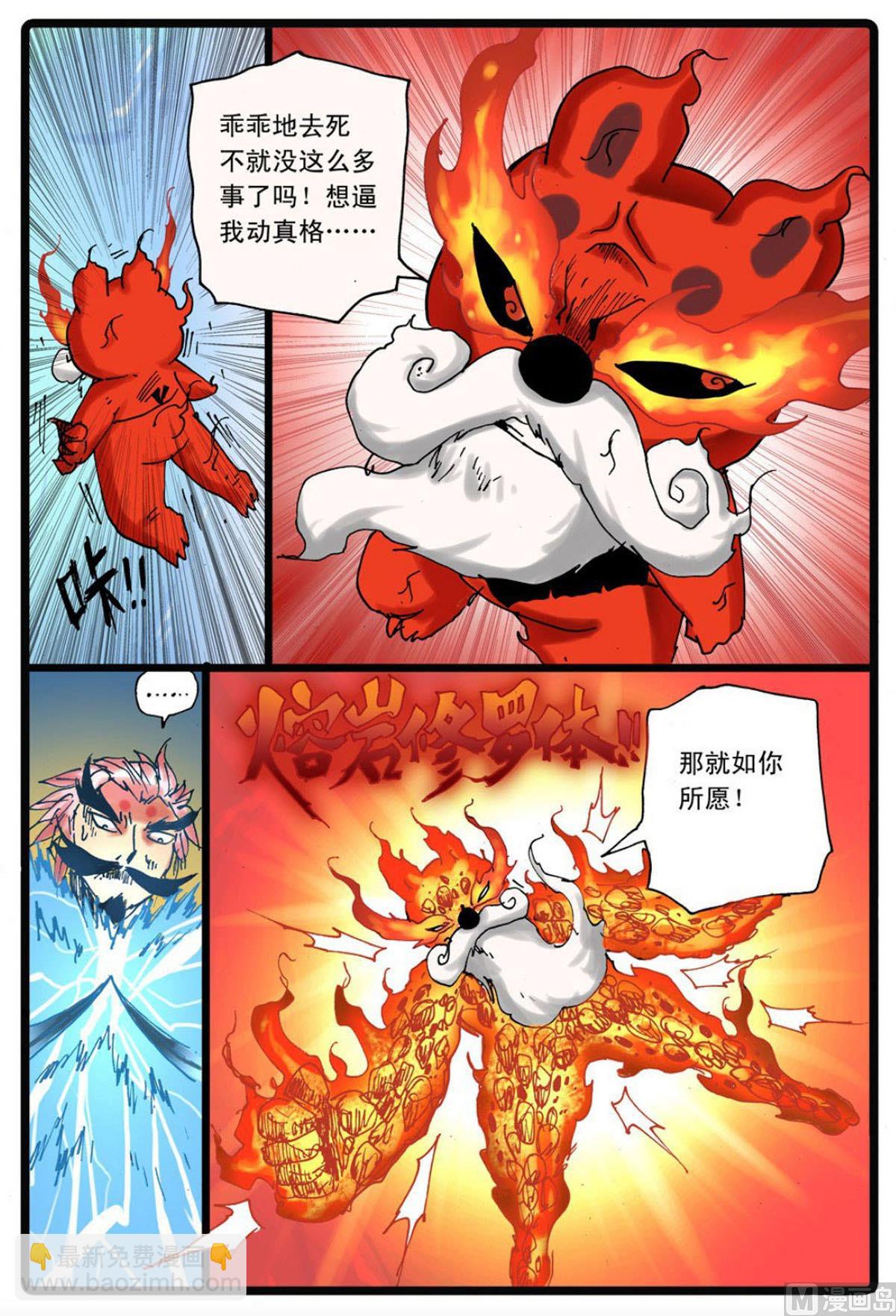 第229话 熔之天武-第229话