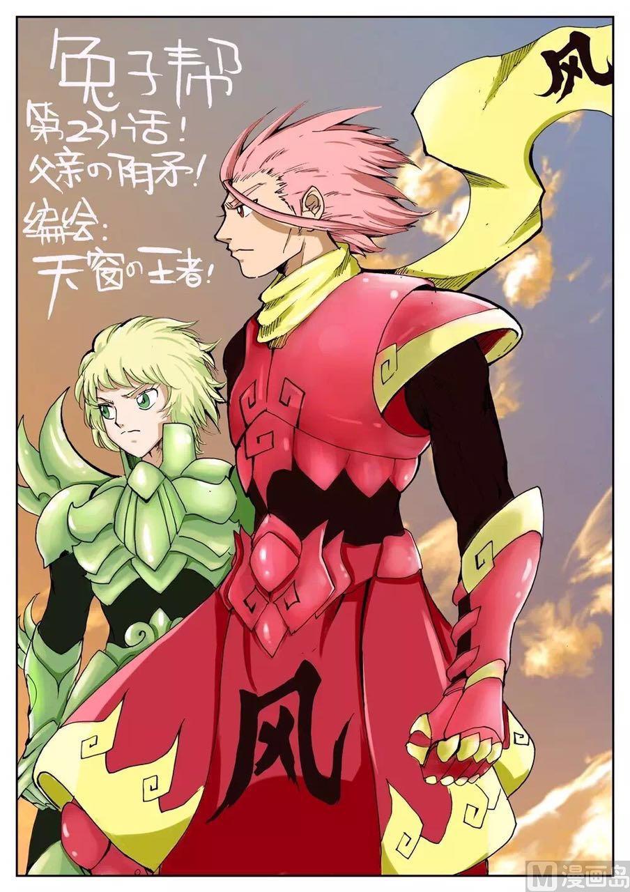 第231话 父亲的阴谋-第231话