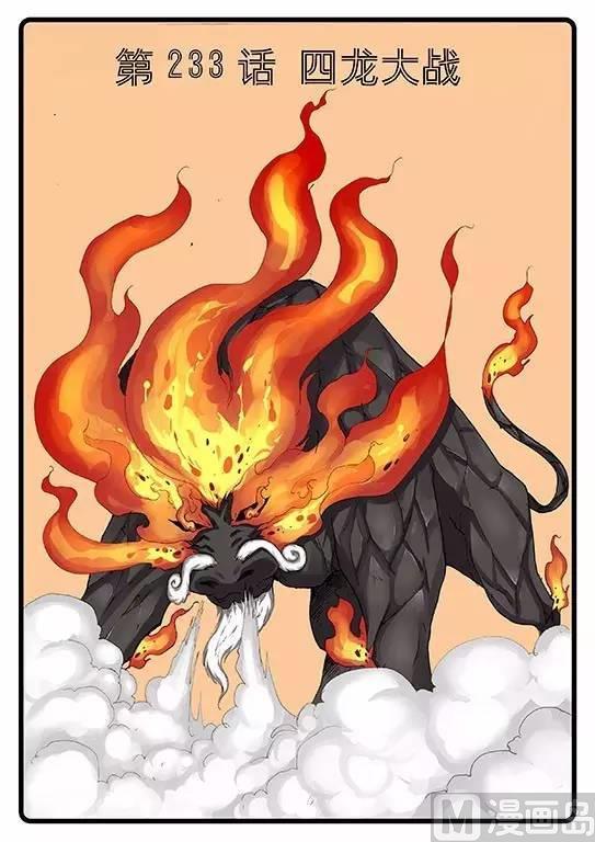 第233话 四龙大战-第233话