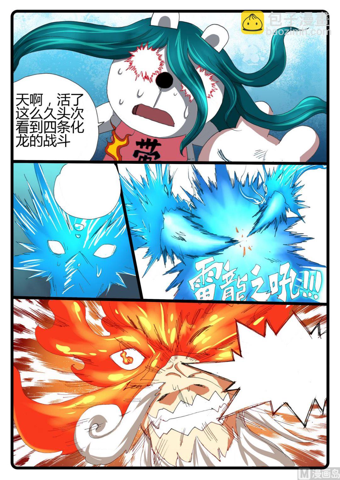 第233话 四龙大战-第233话