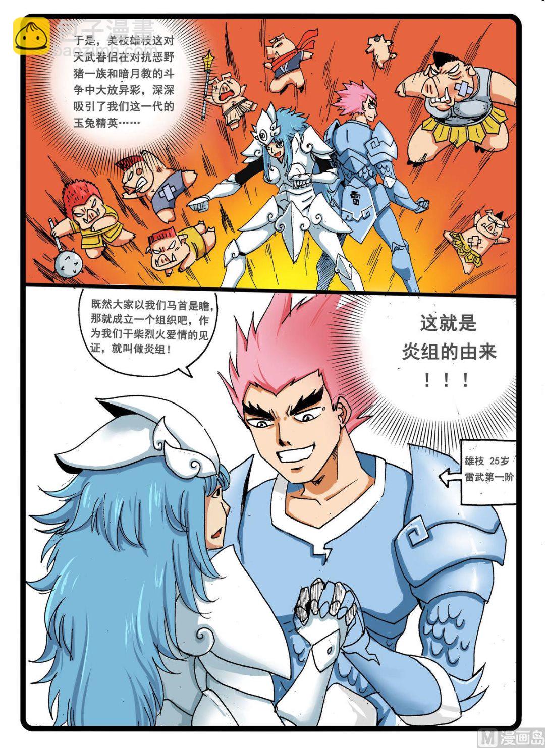 第237话 炎组的由来-第237话