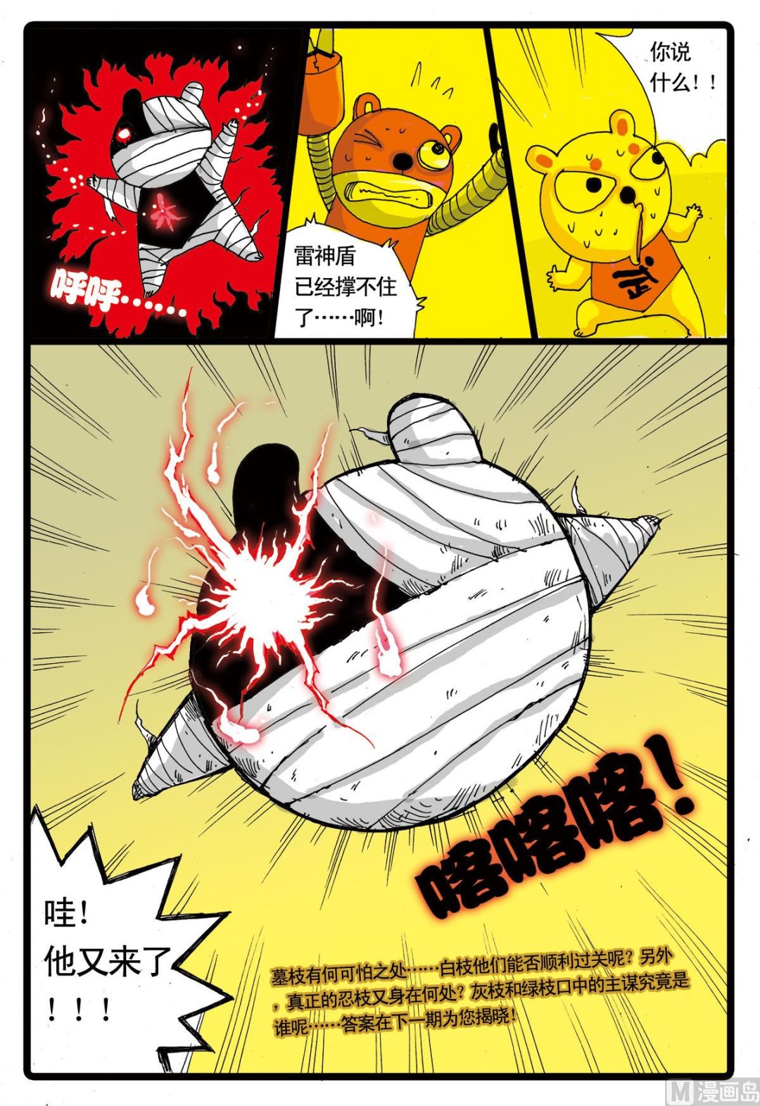 第25话 沉默的墓枝-第25话