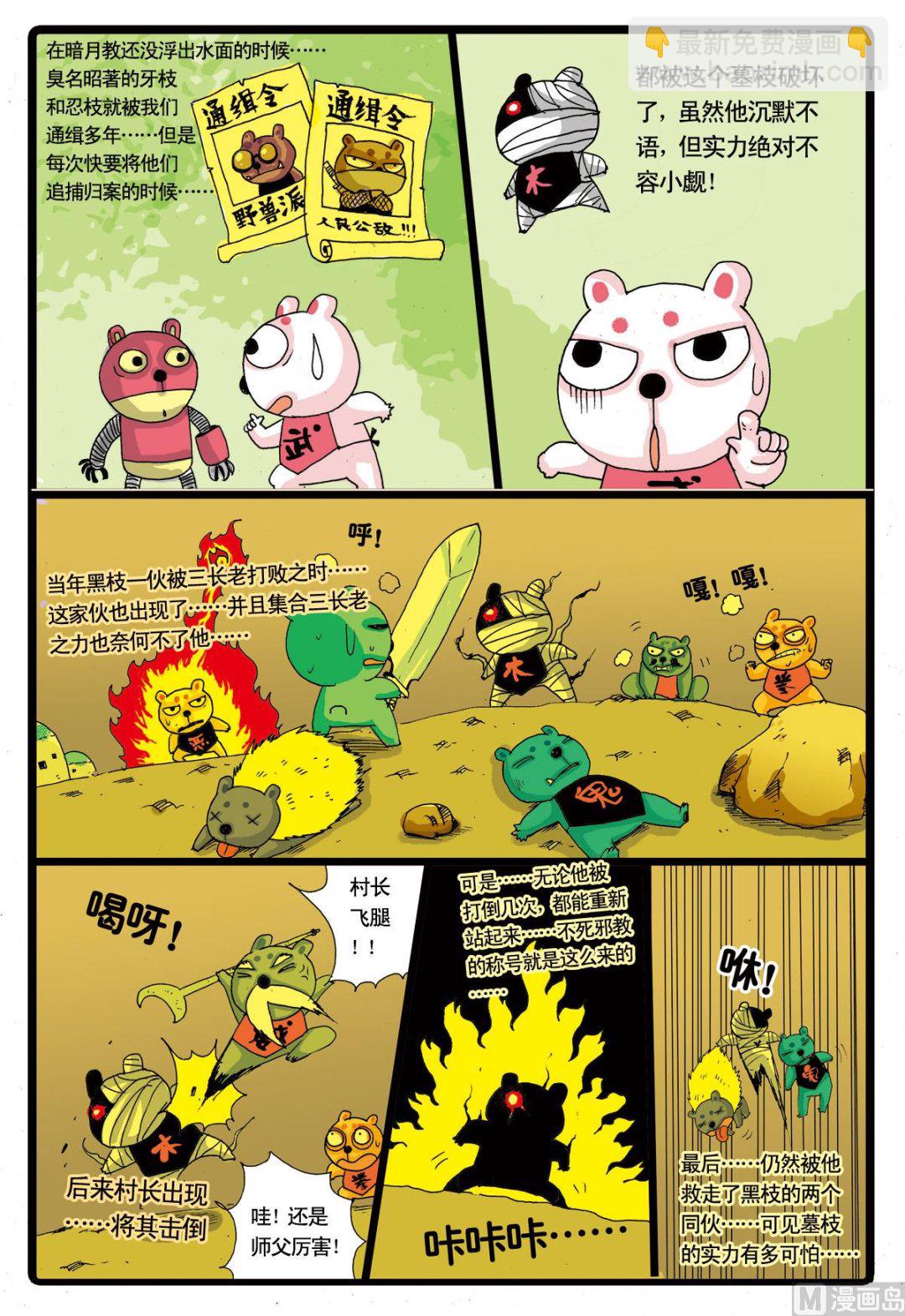 第25话 沉默的墓枝-第25话